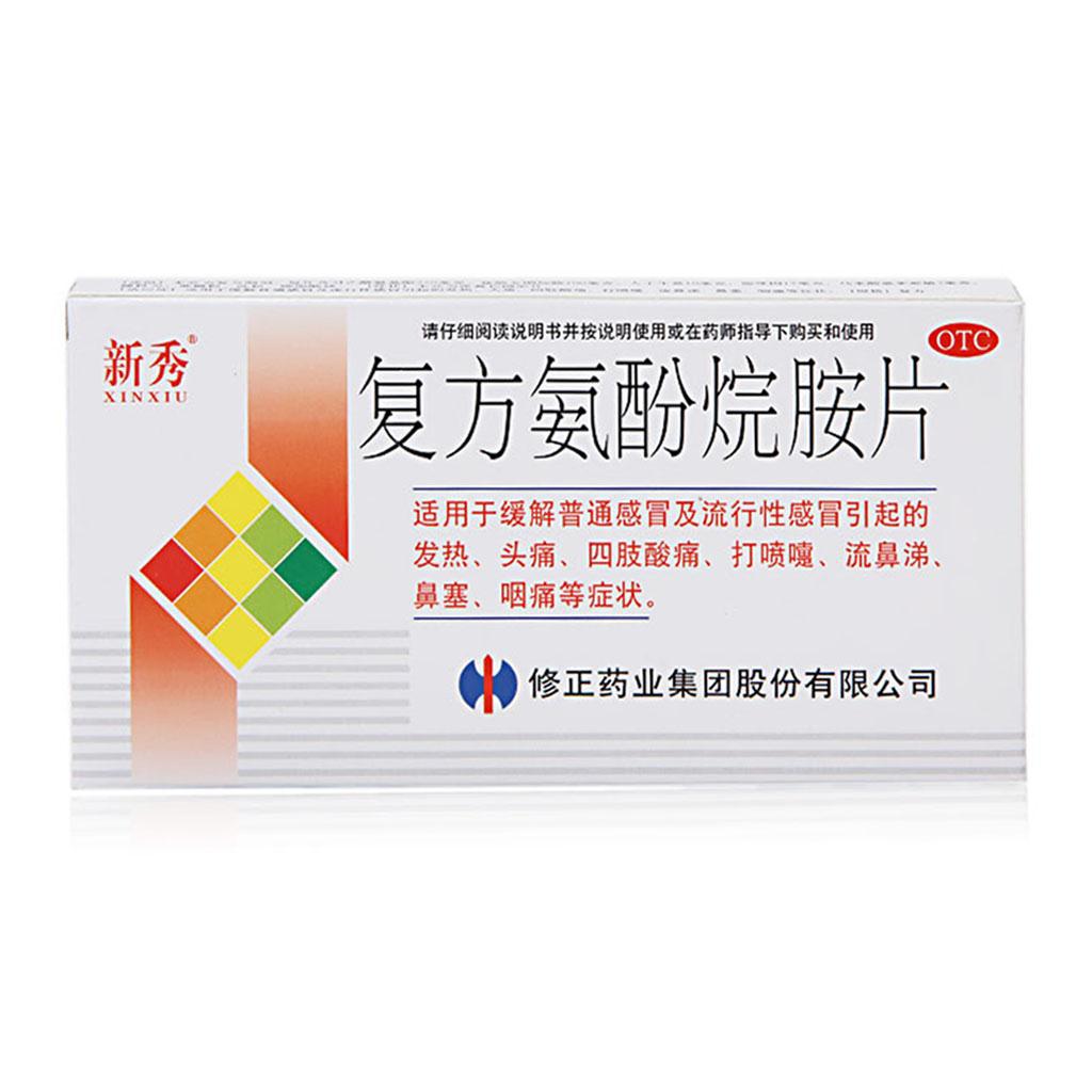 复方氨酚烷胺片